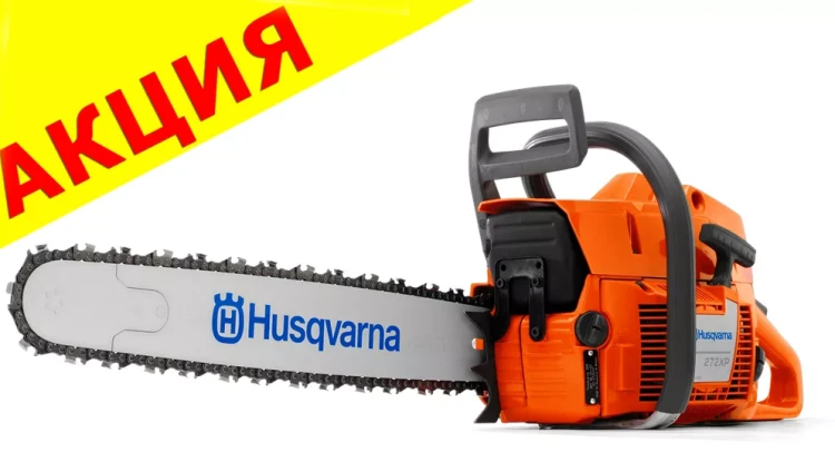 Бензопила Husqvarna 272XP купить в Кургане