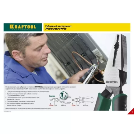 Плоскогубцы KRAFTOOL &quot;PowerPro&quot; комбинированные, CrMo-сталь, покрытие оксидированное с полировкой, 160мм 22001-1-16_z01 купить в Кургане