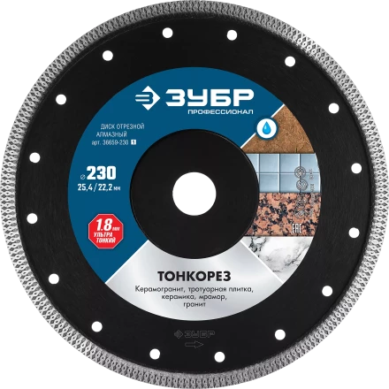 Диски алмазные отрезные для УШМ и плиткорезов супертонкие ТОНКОРЕЗ серия ПРОФЕССИОНАЛ купить в Кургане