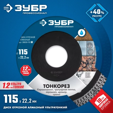 Диски алмазные отрезные для УШМ и плиткорезов супертонкие ТОНКОРЕЗ серия ПРОФЕССИОНАЛ купить в Кургане