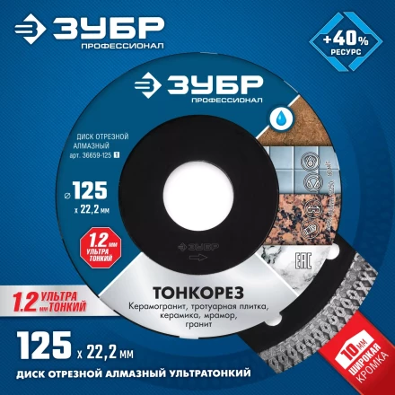 Диски алмазные отрезные для УШМ и плиткорезов супертонкие ТОНКОРЕЗ серия ПРОФЕССИОНАЛ купить в Кургане