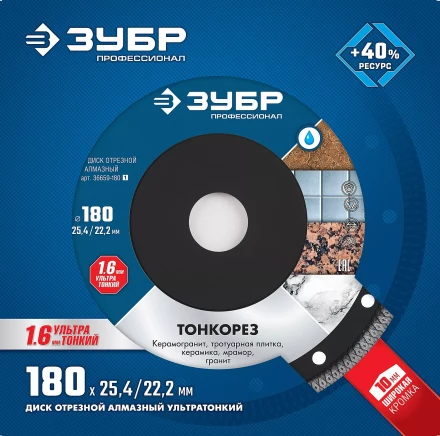 Диски алмазные отрезные для УШМ и плиткорезов супертонкие ТОНКОРЕЗ серия ПРОФЕССИОНАЛ купить в Кургане