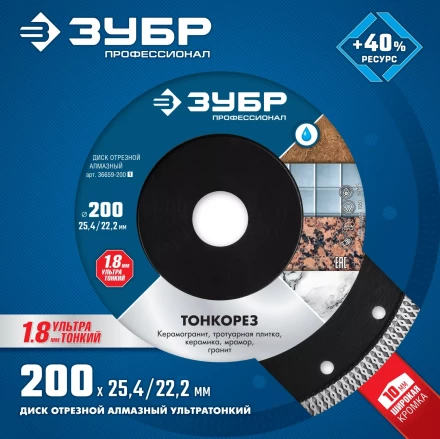 Диски алмазные отрезные для УШМ и плиткорезов супертонкие ТОНКОРЕЗ серия ПРОФЕССИОНАЛ купить в Кургане