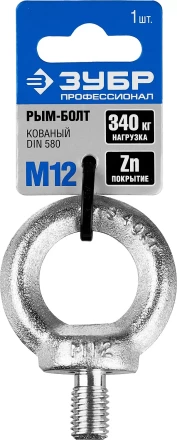 Рым-болт DIN 580, М12, 1 шт, оцинкованный, ЗУБР Профессионал 304316-12 купить в Кургане