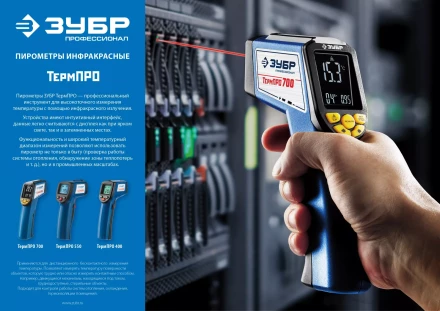 Пирометр инфракрасный ТермПро-700 серия ПРОФЕССИОНАЛ купить в Кургане