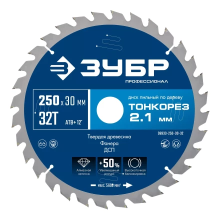 ЗУБР Тонкорез 250х30 x 2.1 мм, 32Т, диск пильный по дереву тонкий рез, Профессионал (36933-250-30-32) купить в Кургане