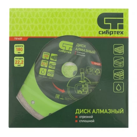 Диск алмазный отрезной сплошной 180 х 22,2 мм мокрая резка СИБРТЕХ 731637 купить в Кургане