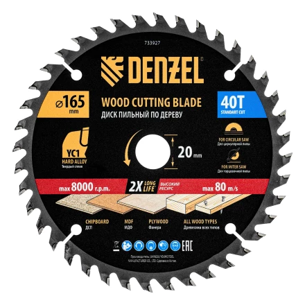 Пильный диск по дереву с гвоздями, ф165 х 20 мм, 40 зубов// Denzel 733927 купить в Кургане