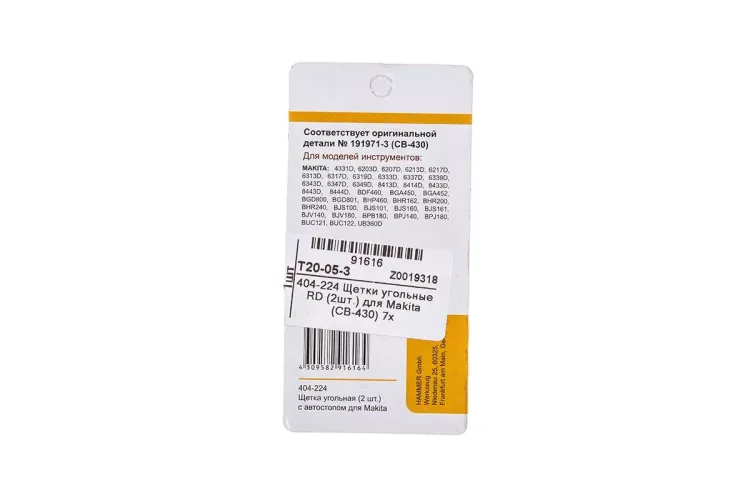 Щетки угольные HAMMER 404-224 Щетки угольные (2шт.) для Makita (СВ-430) AUTOSTOP купить в Кургане