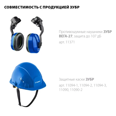 ЗУБР ЗАСЛОН, экран 220 х 385 мм, поликарбон 2 мм, защитный лицевой щиток для крепления на каске, Профессионал (110853) купить в Кургане