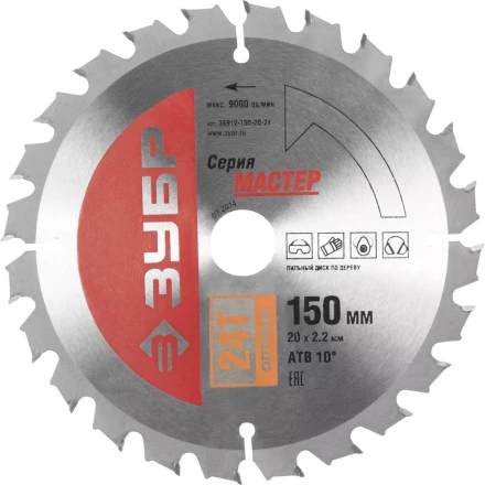 Диск пильный ЗУБР &quot;МАСТЕР&quot; &quot;Оптимальный рез&quot; по дереву, 150x20, 24T 36912-150-20-24 купить в Кургане