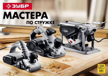 Рубанок электрический ЗР-950-82 серия МАСТЕР купить в Кургане