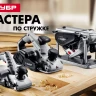 Рубанок электрический ЗР-950-82 серия МАСТЕР купить в Кургане