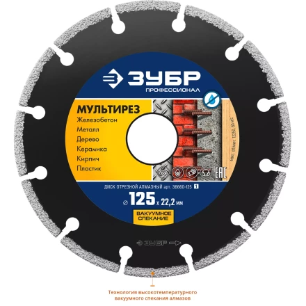 Диски алмазные отрезные для УШМ МУЛЬТИРЕЗ серия ПРОФЕССИОНАЛ купить в Кургане