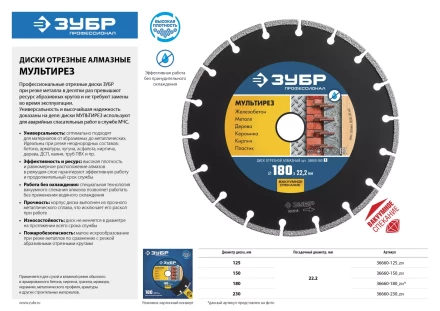 Диски алмазные отрезные для УШМ МУЛЬТИРЕЗ серия ПРОФЕССИОНАЛ купить в Кургане