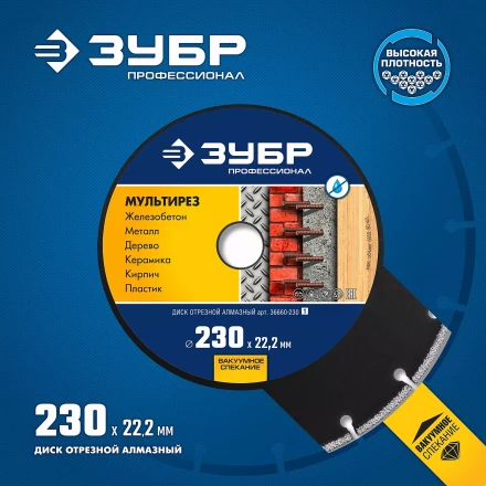 Диски алмазные отрезные для УШМ МУЛЬТИРЕЗ серия ПРОФЕССИОНАЛ купить в Кургане