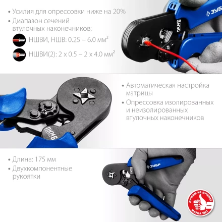 Пресс-клещи мультидиапазонные для втулочных наконечников ПКМ-6 серия ПРОФЕССИОНАЛ купить в Кургане