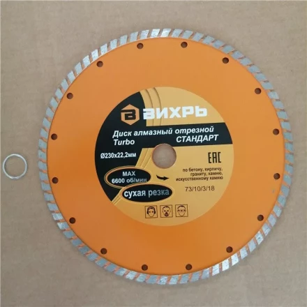 Диск алмазный отрезной Турбо СТАНДАРТ 230 х 22,2 мм сухая резка Вихрь купить в Кургане