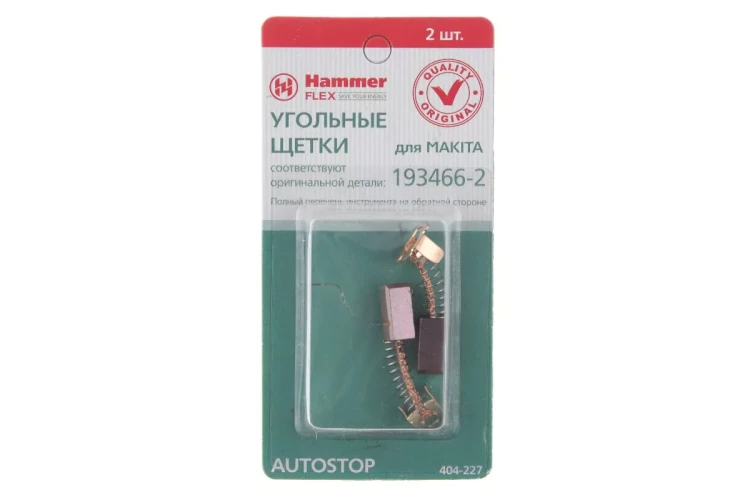 Щетки угольные HAMMER 404-227 Щетки угольные (2шт.) для Makita (СВ-434) AUTOSTOP купить в Кургане