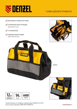 Сумка для инструмента, 305х190х195 мм, 14 карманов// Denzel 90292 купить в Кургане