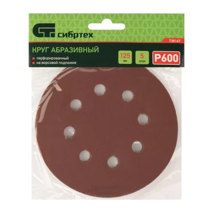 Круг абразивный на ворсовой подложке под &quot;липучку&quot;, перфорированный, P 600, 125 мм, 5 шт Сибртех 738167 купить в Кургане
