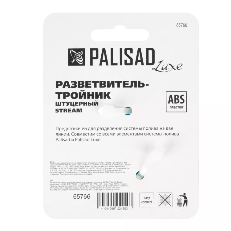 Тройник для разветвления или соединения штуцерный Palisad Luxe 65766 купить в Кургане