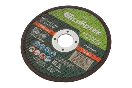 Круг отрезной по металлу, 125 х 1,6 х 22,2 мм Сибртех 743157 купить в Кургане