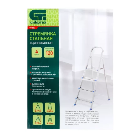 Стремянка Сибртех 97836, 4 ступени, стальная, оцинкованная купить в Кургане