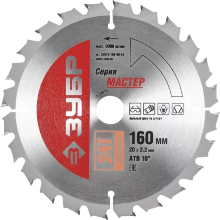 Диск пильный ЗУБР &quot;МАСТЕР&quot; &quot;Оптимальный рез&quot; по дереву, 160x20, 24T 36912-160-20-24 купить в Кургане