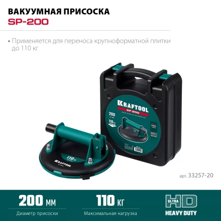 Присоска для плитки KRAFTOOL 33257-20 купить в Кургане