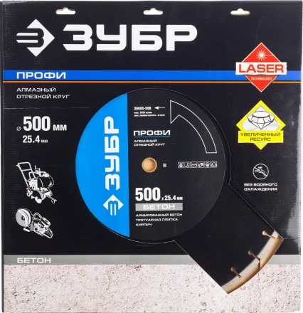Диски алмазные отрезные для швонарезчиков БЕТОНОРЕЗ серия ПРОФЕССИОНАЛ купить в Кургане