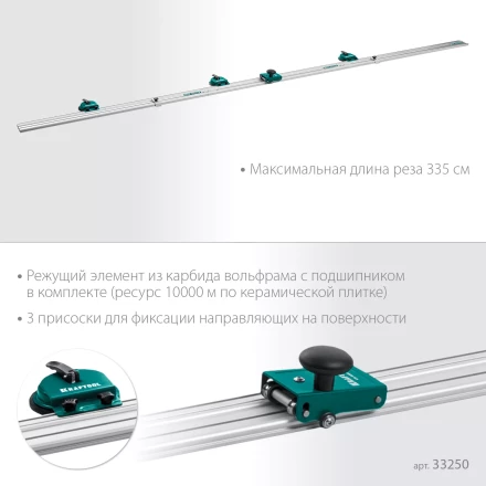 Система для резки крупноформатной плитки KRAFTOOL 33250 купить в Кургане