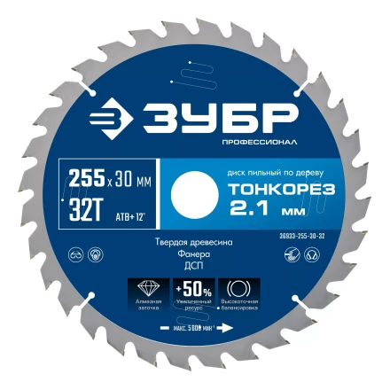 ЗУБР Тонкорез 255х30 x 2.1 мм, 32Т, диск пильный по дереву тонкий рез, Профессионал (36933-255-30-32) купить в Кургане