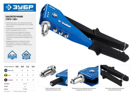 Поворотные заклепочники 90-180 ЗУБР ПРО-180 серия ПРОФЕССИОНАЛ купить в Кургане