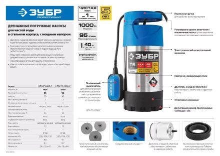 Насос дренажный с большим напором НПЧ-Т5-800-С серия ПРОФЕССИОНАЛ купить в Кургане