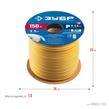 ЗУБР 150 м, P-профиль, размер 9 х 5.5 мм, коричневый, самоклеящийся резиновый уплотнитель, Профессионал (40932-150) купить в Кургане