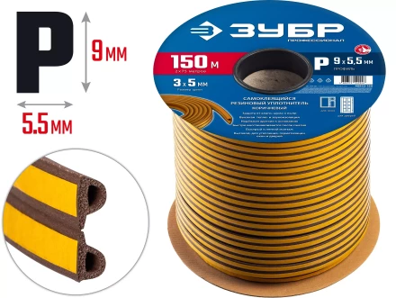 ЗУБР 150 м, P-профиль, размер 9 х 5.5 мм, коричневый, самоклеящийся резиновый уплотнитель, Профессионал (40932-150) купить в Кургане