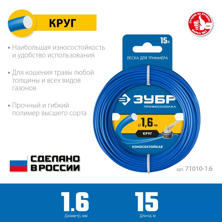 ЗУБР КРУГ, 1.6 мм, 15 м, леска для триммера, Профессионал (71010-1.6) купить в Кургане