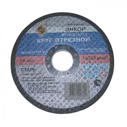 Круг отрезной 115 х 1,2 х 22,2 мм для металла ЭНКОР 57101 купить в Кургане