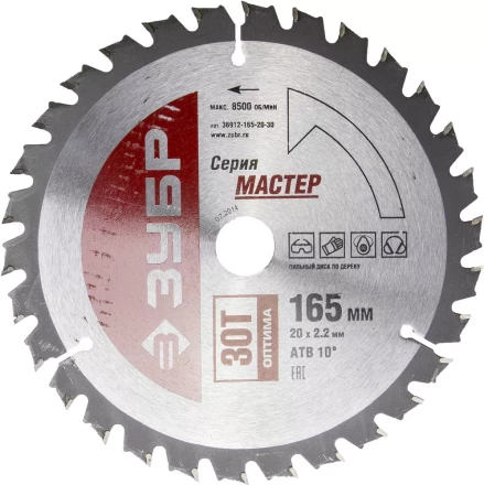 Диск пильный ЗУБР &quot;МАСТЕР&quot; &quot;Оптимальный рез&quot; по дереву, 165x20, 30T 36912-165-20-30 купить в Кургане