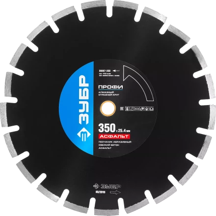 Диски алмазные отрезные для швонарезчиков АСФАЛЬТ серия ПРОФЕССИОНАЛ купить в Кургане