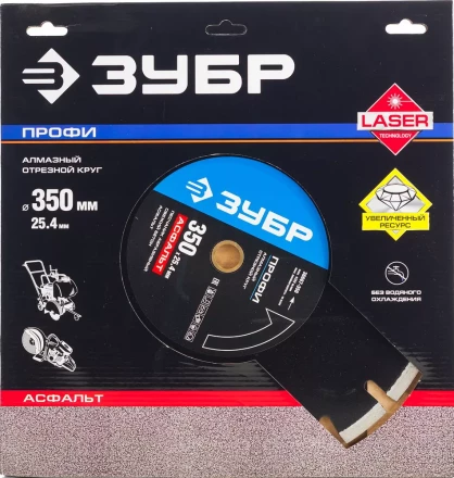 Диски алмазные отрезные для швонарезчиков АСФАЛЬТ серия ПРОФЕССИОНАЛ купить в Кургане