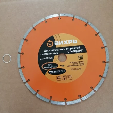 Диск алмазный отрезной сегментный СТАНДАРТ 230 х 22,2 мм сухая резка Вихрь купить в Кургане