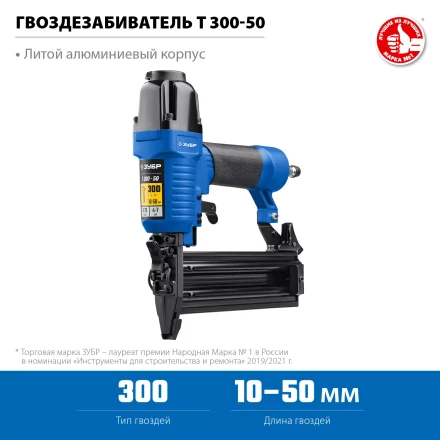 ЗУБР Т300-50 пневматический нейлер для гвоздей 18Ga, тип 300 (10-50 мм), Профессионал (31933) купить в Кургане