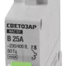 Выключатель СВЕТОЗАР автоматический, 1-полюсный, "B" (тип расцепления), 25 A, 230 / 400 В 49050-25-B купить в Кургане