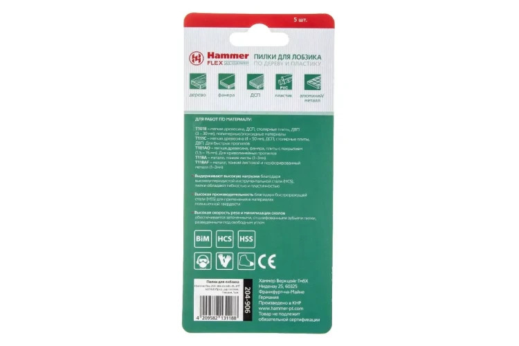 Пилки для лобзика HAMMER JG WD-PL-MT set No6 (5pcs) купить в Кургане