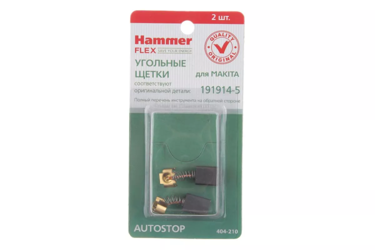 Щетки угольные HAMMER 404-210 Щетки угольные (2шт.) для Makita (СВ-70) AUTOSTOP купить в Кургане