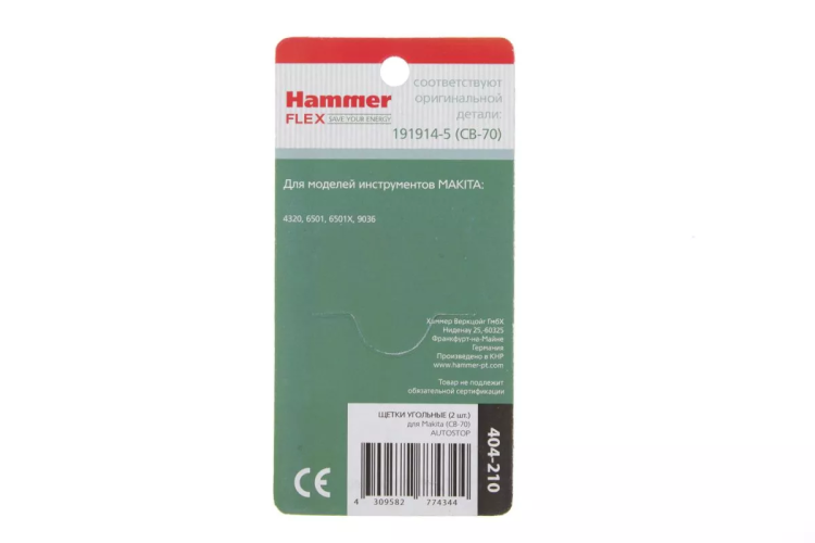 Щетки угольные HAMMER 404-210 Щетки угольные (2шт.) для Makita (СВ-70) AUTOSTOP купить в Кургане