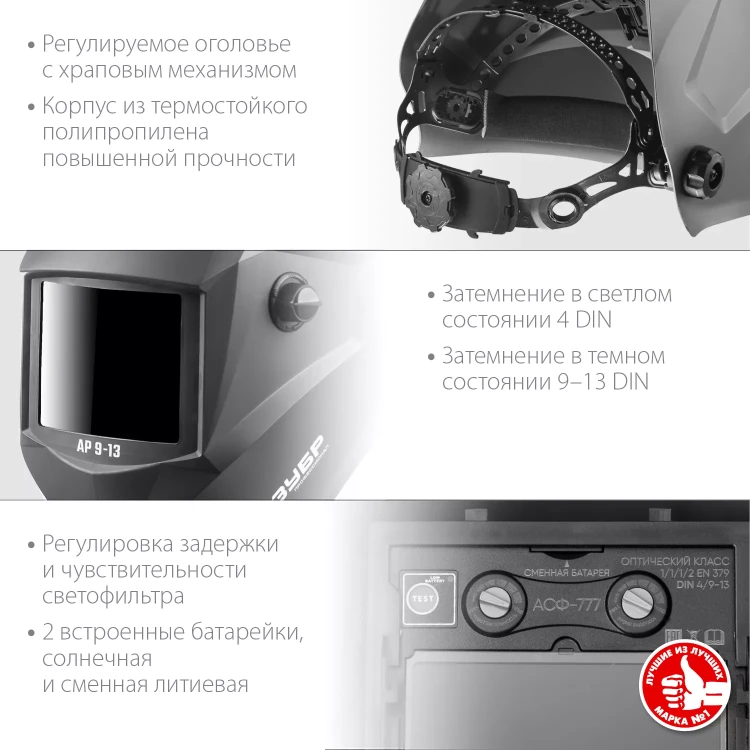 ЗУБР АР 9-13, хамелеон, затемнение 4/9-13, маска сварщика, Профессионал (11073) купить в Кургане