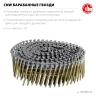 ЗУБР CNW 45 х 2.3 мм, барабанные гвозди рифленые, 10800 шт (305382-45) купить в Кургане